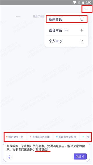 阿里通义千问 截图6