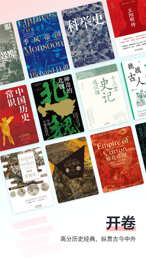 全历史app 截图2