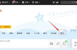 手机QQ空间如何设置和更换主页背景？ 2