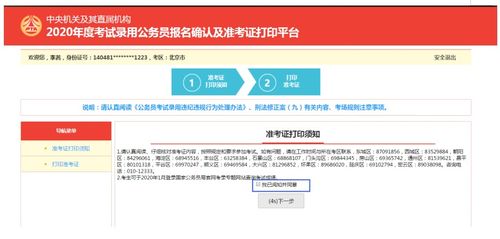 国考准考证打印指南 1