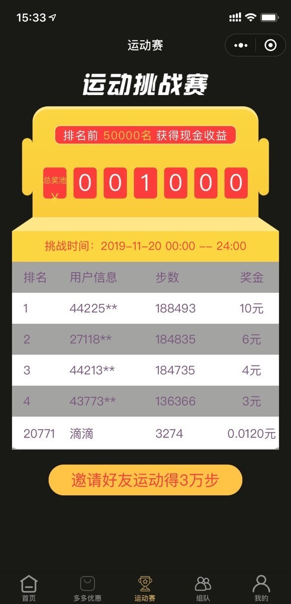 黑金步数 截图5