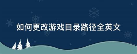 点击EA.Game.RegFix提示需放至游戏目录运行的解决办法 2