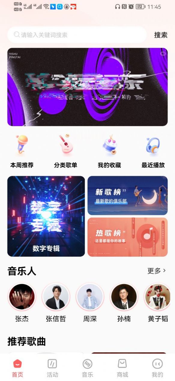 幻藏音乐 1
