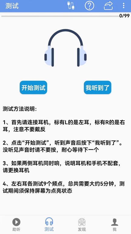 智听 截图2
