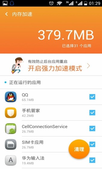 UC优化大师(UClean) 截图3