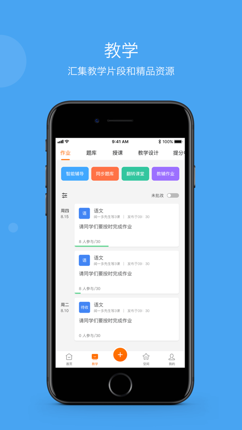 学乐云教学 截图1