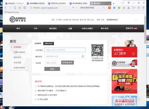 顺丰官网单号查询方法详解 1