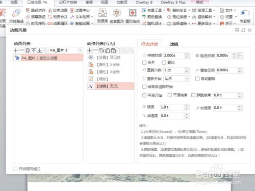 如何用PPT制作并导出GIF动画图片？ 3