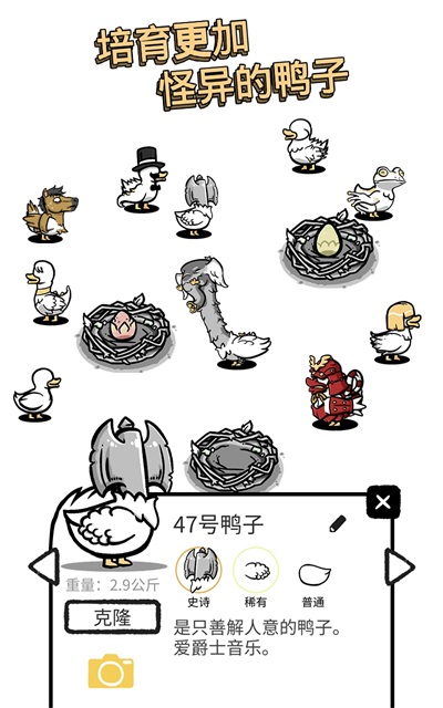 怪鸭世界正版 截图5