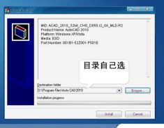 安装与破解注册 AutoCAD 2010 4