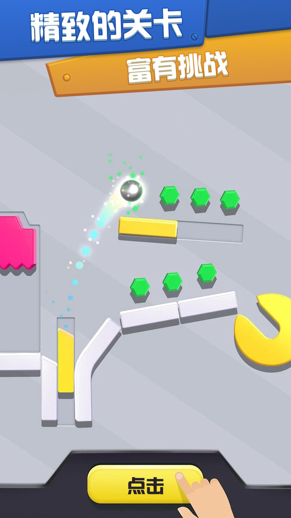 球球滚动弹珠 截图2