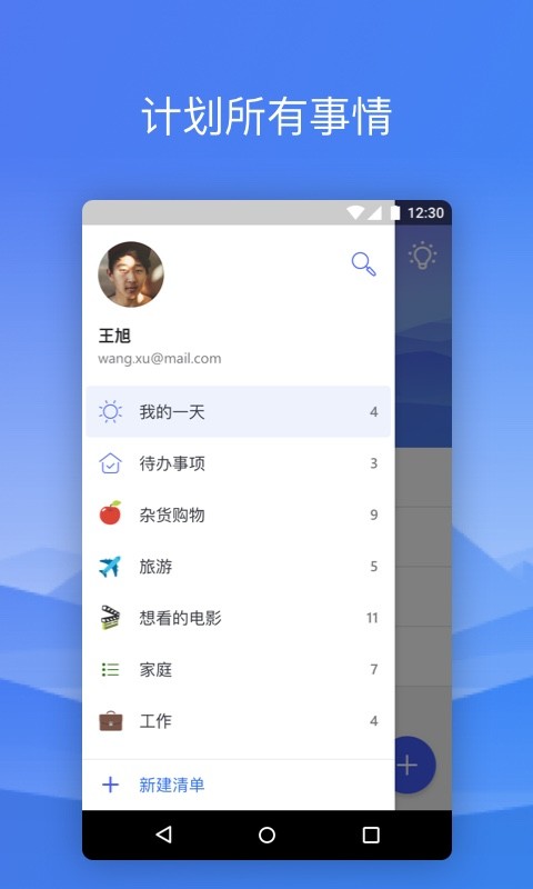 To Do软件 截图3