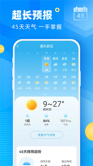 新途天气 截图3