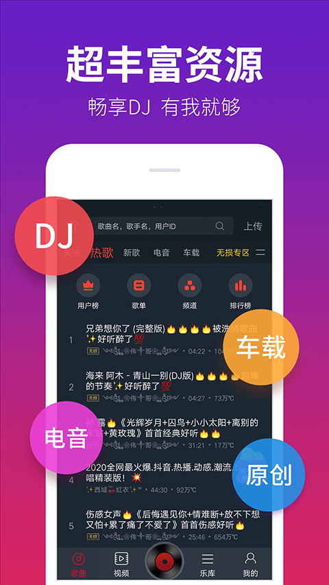 dj多多音乐 截图1