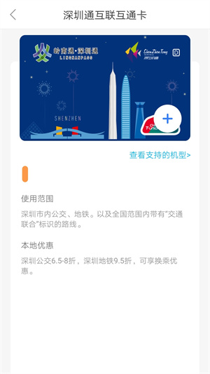深圳通 截图2
