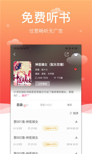 百家免费听书神器版 1