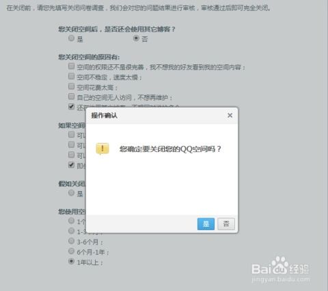 一键指南：如何注销/关闭QQ空间及开通步骤全攻略 1