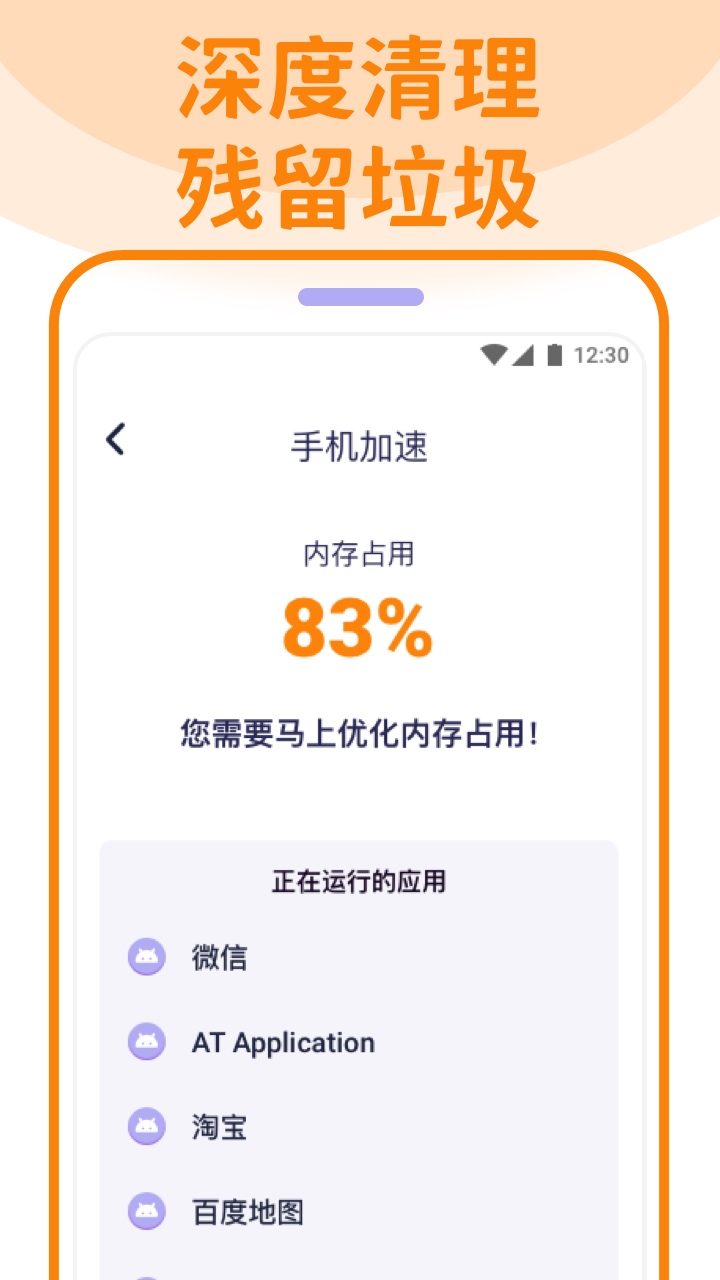 省电清理管家 截图1