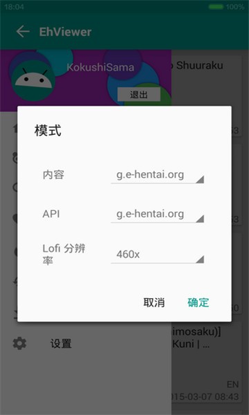 EhViewer彩色版 截图3