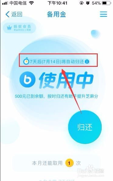 揭秘！支付宝备用金查找与使用全攻略 4