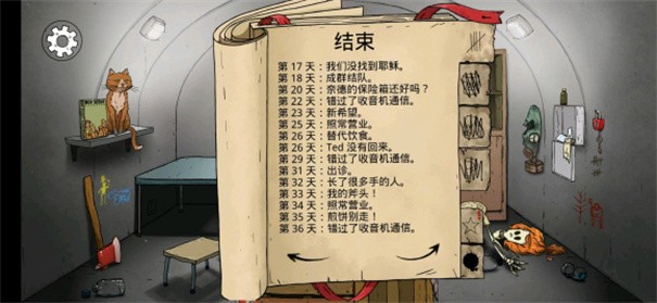 60秒避难所手游 截图4