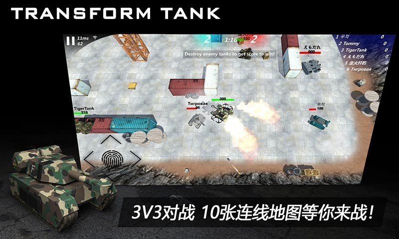 变形坦克2最新版本 截图4