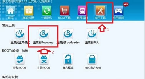 如何进入Recovery模式 2