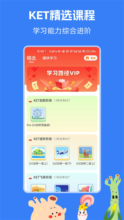 剑桥KETPET英语免费版 截图1