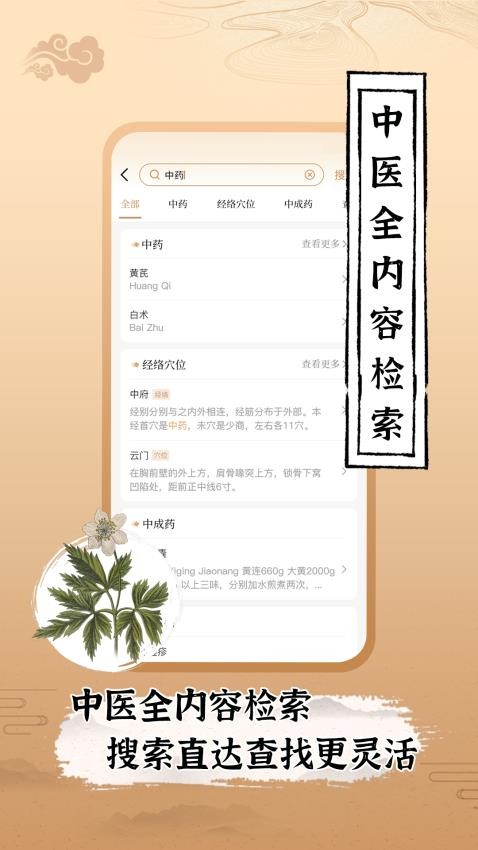中医世家app安装 1