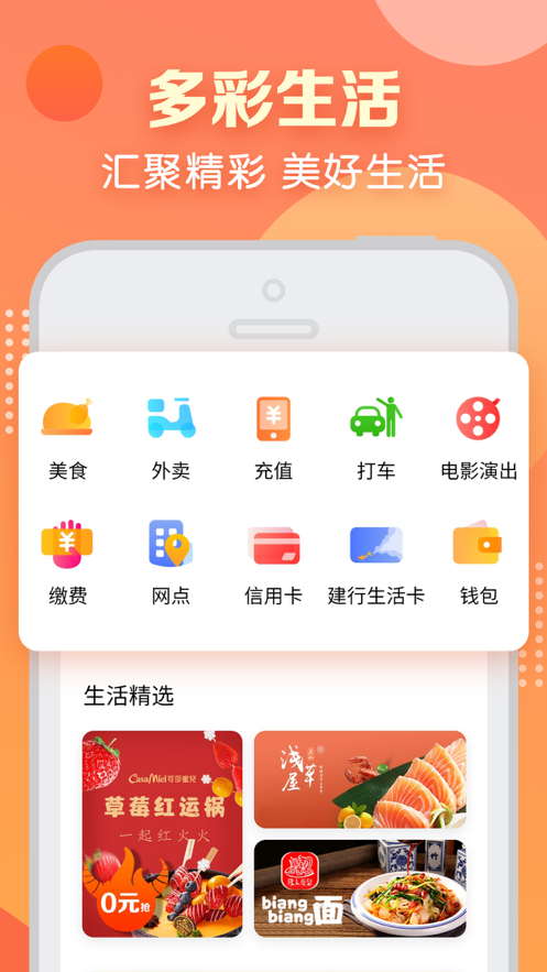 建行生活app 1