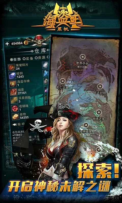 海盗王:黑帆 截图2