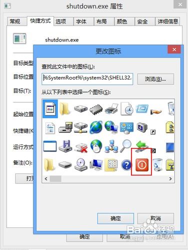 Win8快速关机方法，轻松掌握！ 1