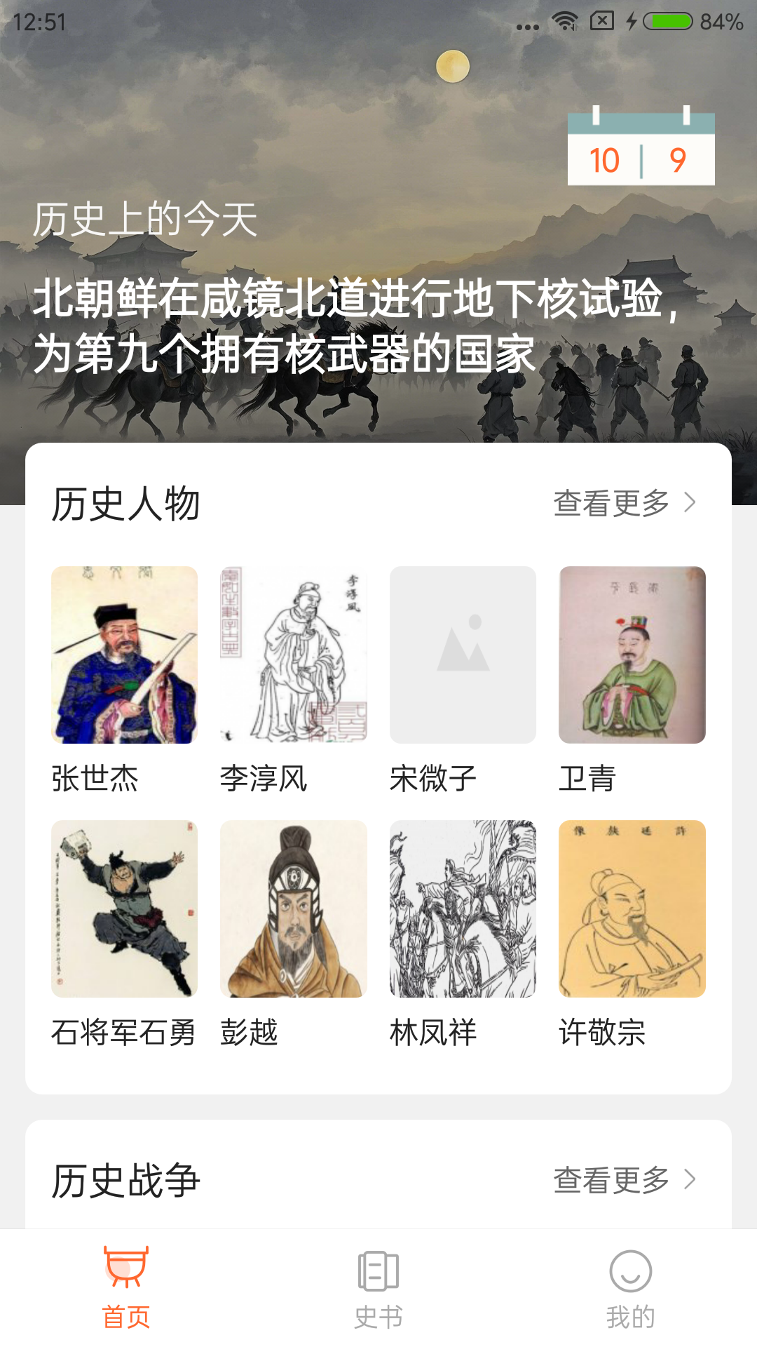 历史一点通 截图2