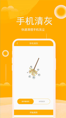 清灰大师 截图3