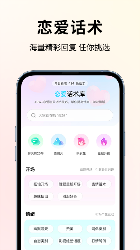 恋大师 截图2