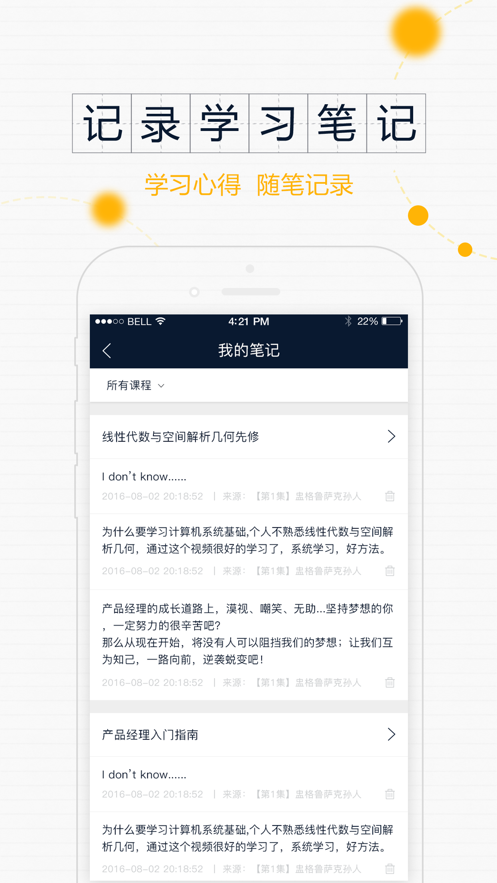 智课堂app官方版 截图4