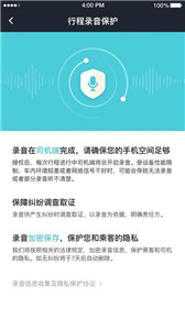 e族出行 截图2