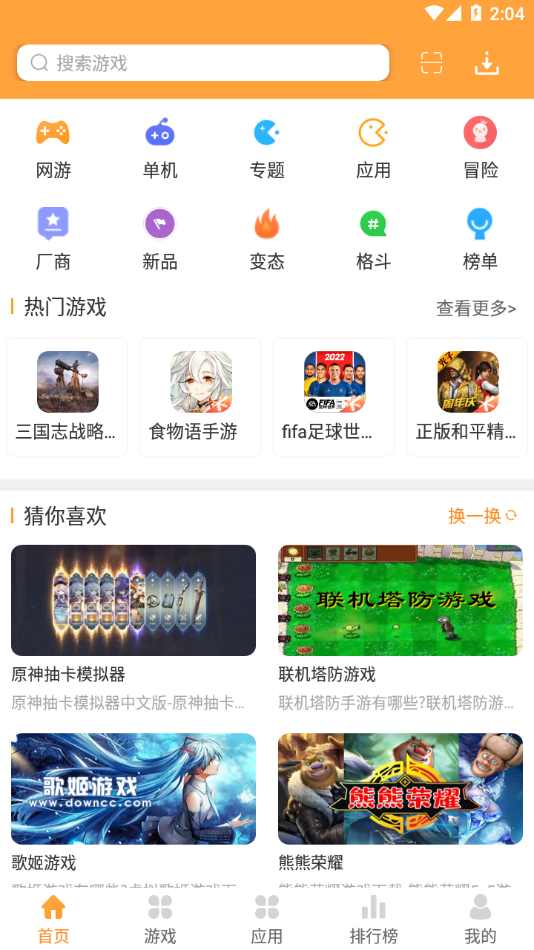 绿色资源网App 1