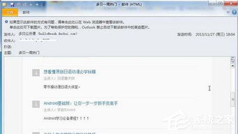 如何打开EML文件及适用的查看工具 3