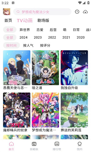 宫下动漫安卓版 截图2