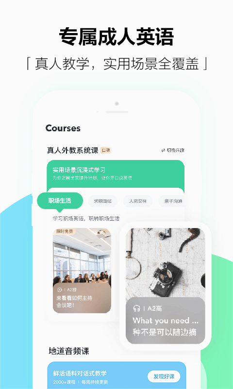 开言英语安卓版 截图4