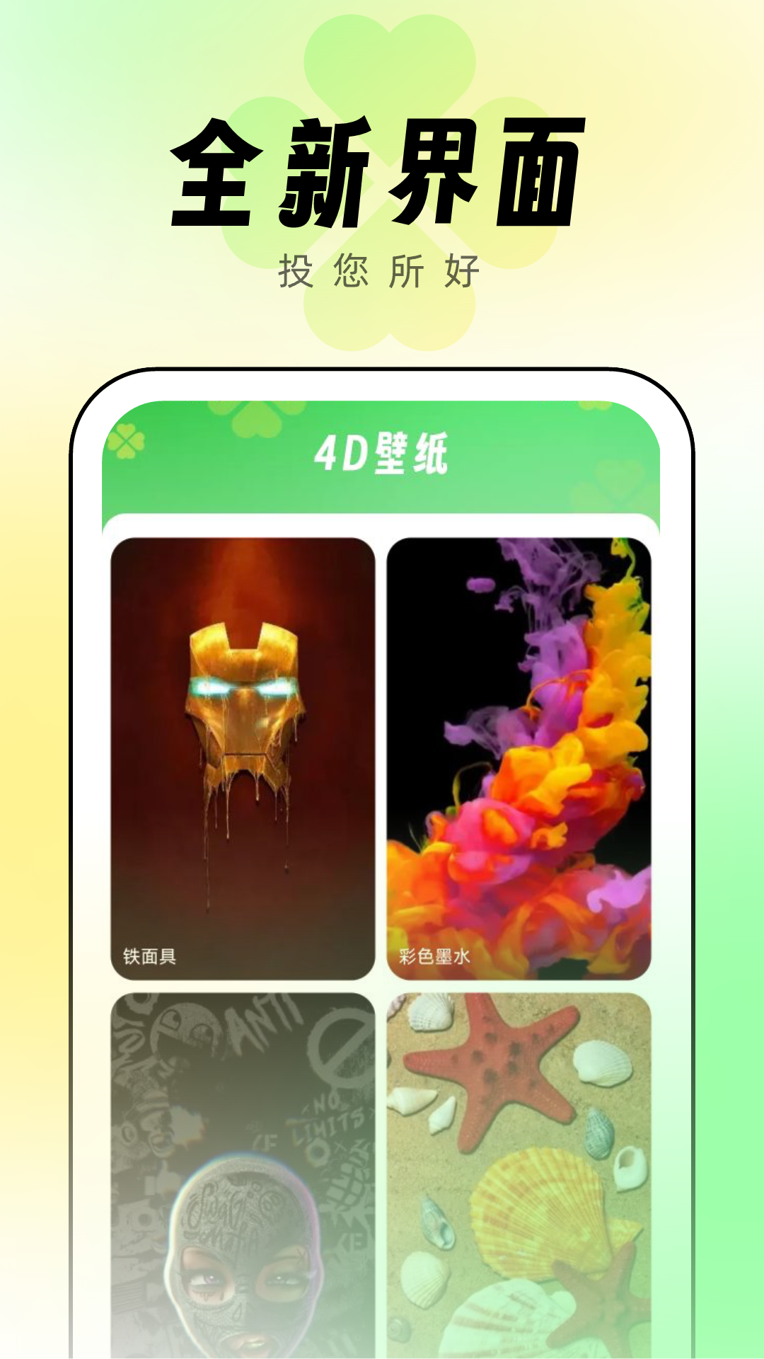 幸运壁纸 截图3