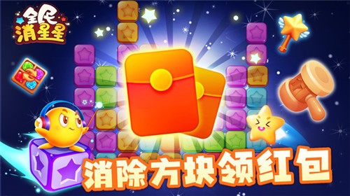 全民消星星游戏 截图3