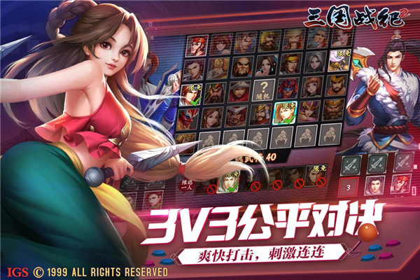 三国战纪2安卓手机版 截图4
