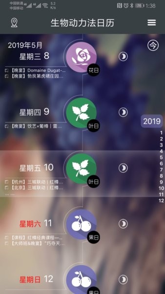 生物动力法日历 1