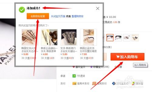 淘宝购物秘籍：如何轻松将宝贝加入购物车并一次性结算 3