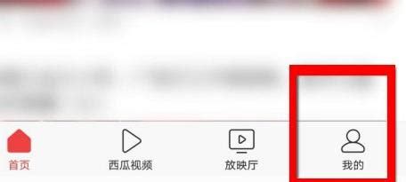掌握技巧！轻松删除今日头条阅读历史 1