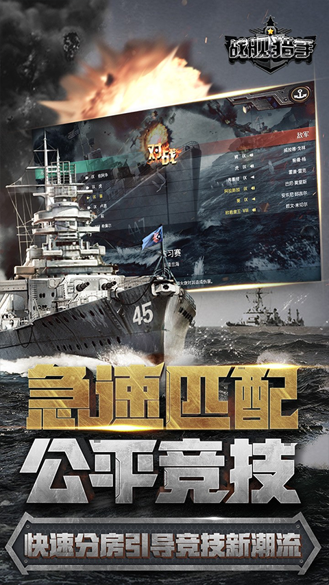 战舰猎手单机版 1