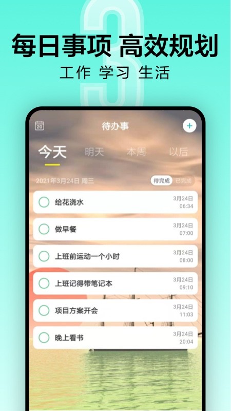 倒计时光app 截图5