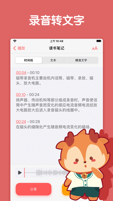 随声鹿app 截图4